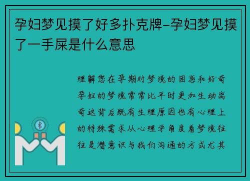 孕妇梦见摸了好多扑克牌-孕妇梦见摸了一手屎是什么意思